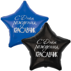 ДР КРАСАВЧИК звезда 32" ВЗ