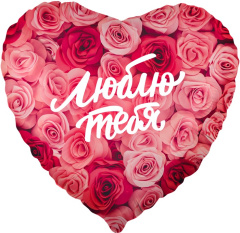Люблю тебя Сердце симфония роз1 шт18"/46см Falali в упак 